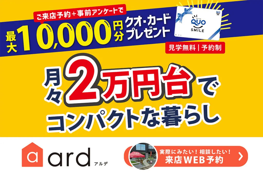 【神戸店 新商品発表】月々2万円台で叶えるコンパクトな暮らし！