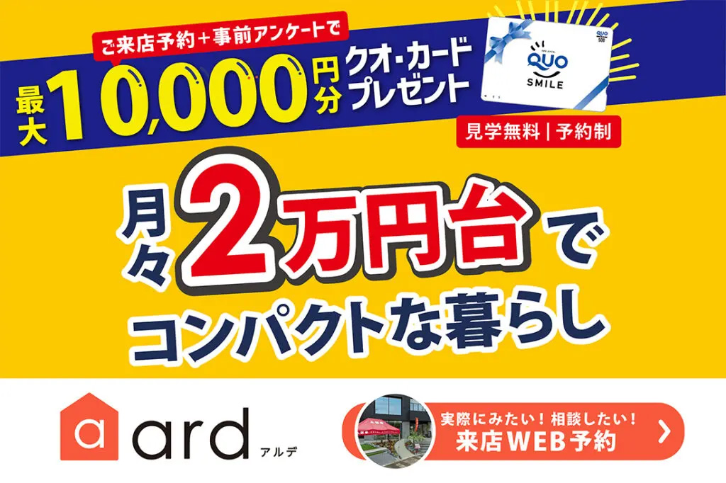 【花博店】月々2万円台で叶えるコンパクトな暮らし！