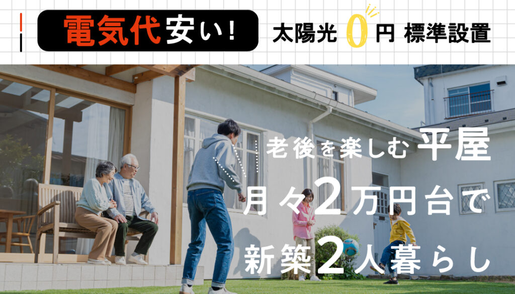【豊岡店】平屋の大相談会！開催🎊