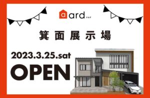 箕面展示場<br />ABCハウジング ウェルビーみのお