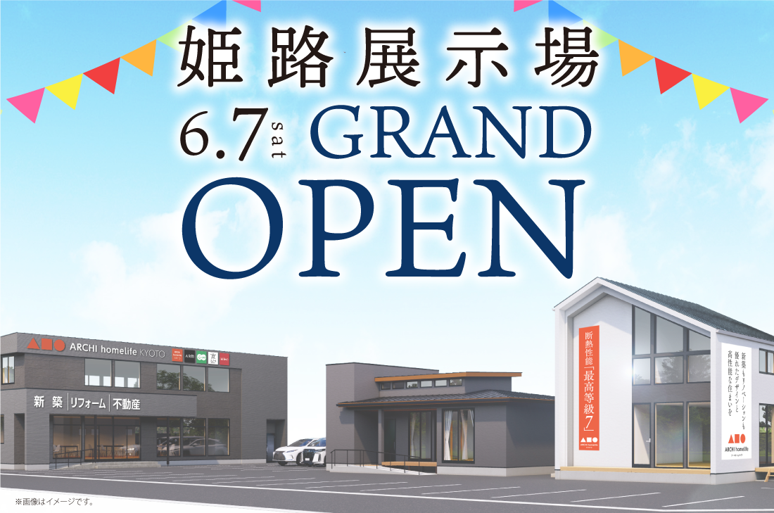 姫路展示場