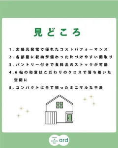 福知山市土　完成見学会のお知らせ