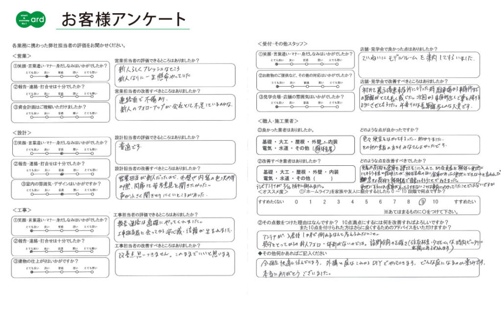 工事担当者に会って安心感・信頼が生まれました