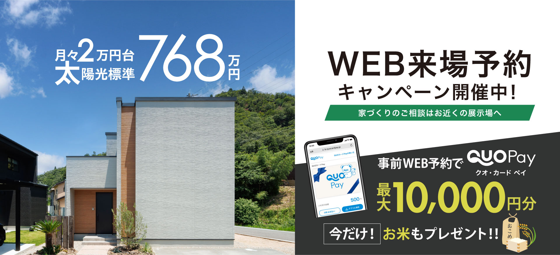 WEB来場予約キャンペーン開催中