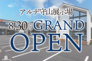 守山展示場