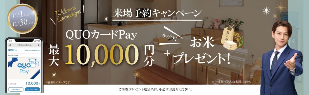 QUOカードPay 最大10,000円分+お米2キロプレゼント