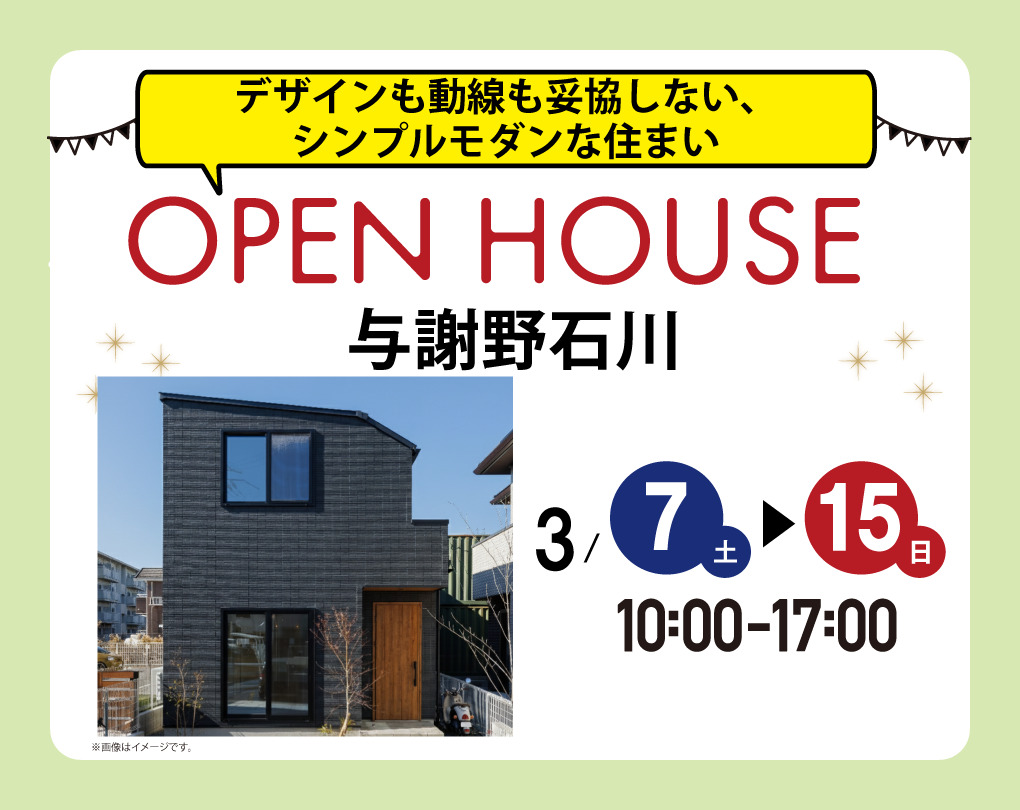 【 完成見学会 at 与謝野町石川】デザインも動線も妥協しない、シンプルモダンな住まい（与謝宮津店）