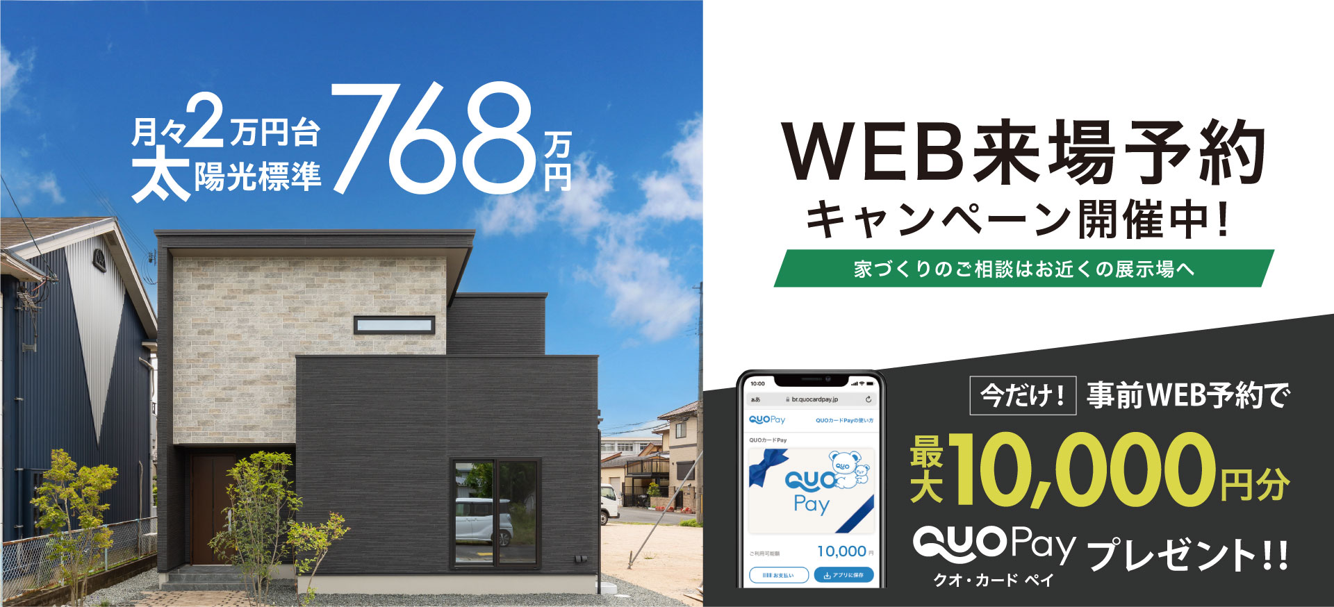 WEB来場予約キャンペーン開催中