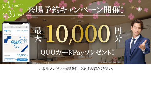 QUOカードPay 最大10,000円分