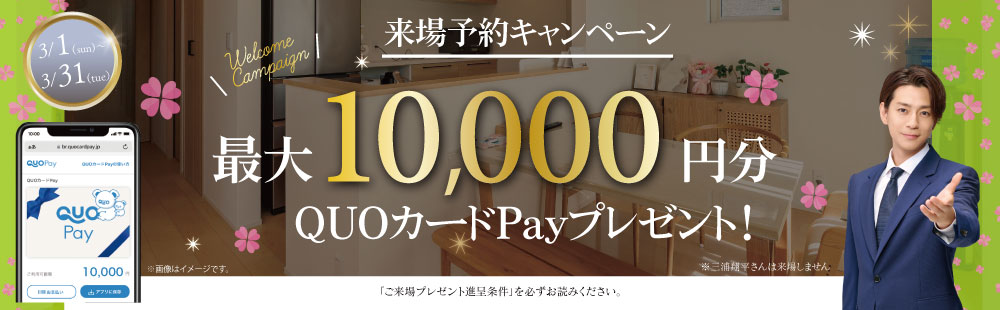 QUOカードPay 最大10,000円分
