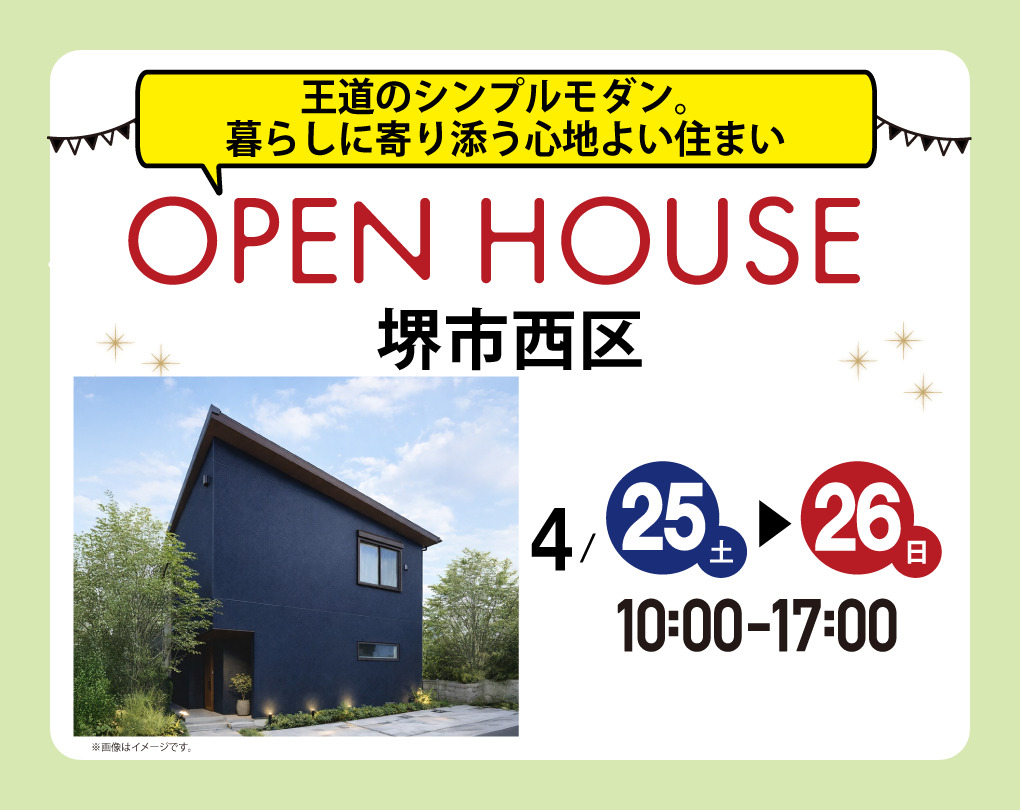 【完成見学会 at 堺市西区】王道のシンプルモダン。暮らしに寄り添う心地よい住まい（中百舌鳥店）