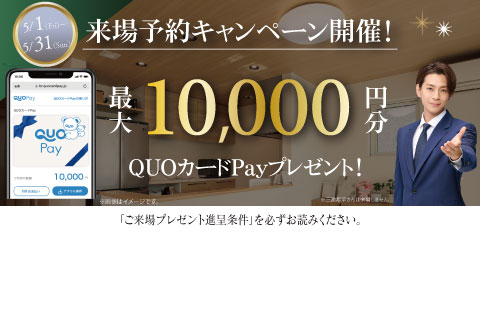 QUOカードPay 最大10,000円分