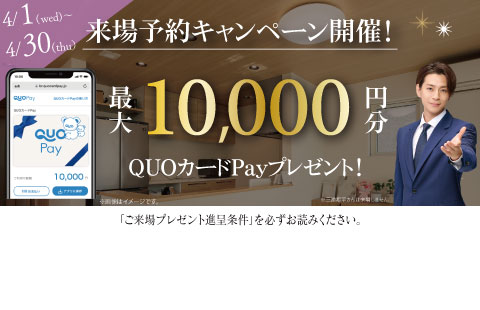 QUOカードPay 最大10,000円分
