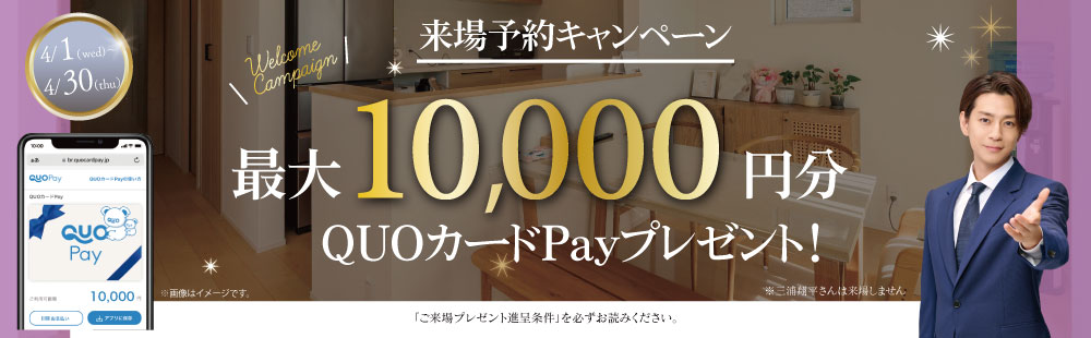 QUOカードPay 最大10,000円分