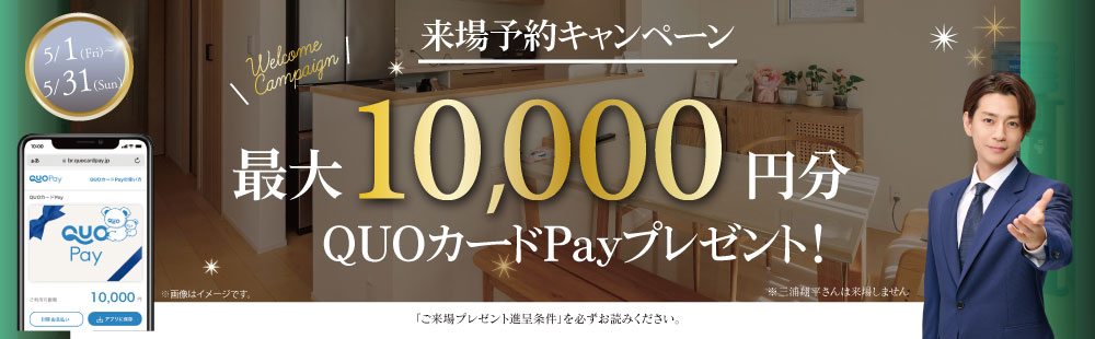 QUOカードPay 最大10,000円分