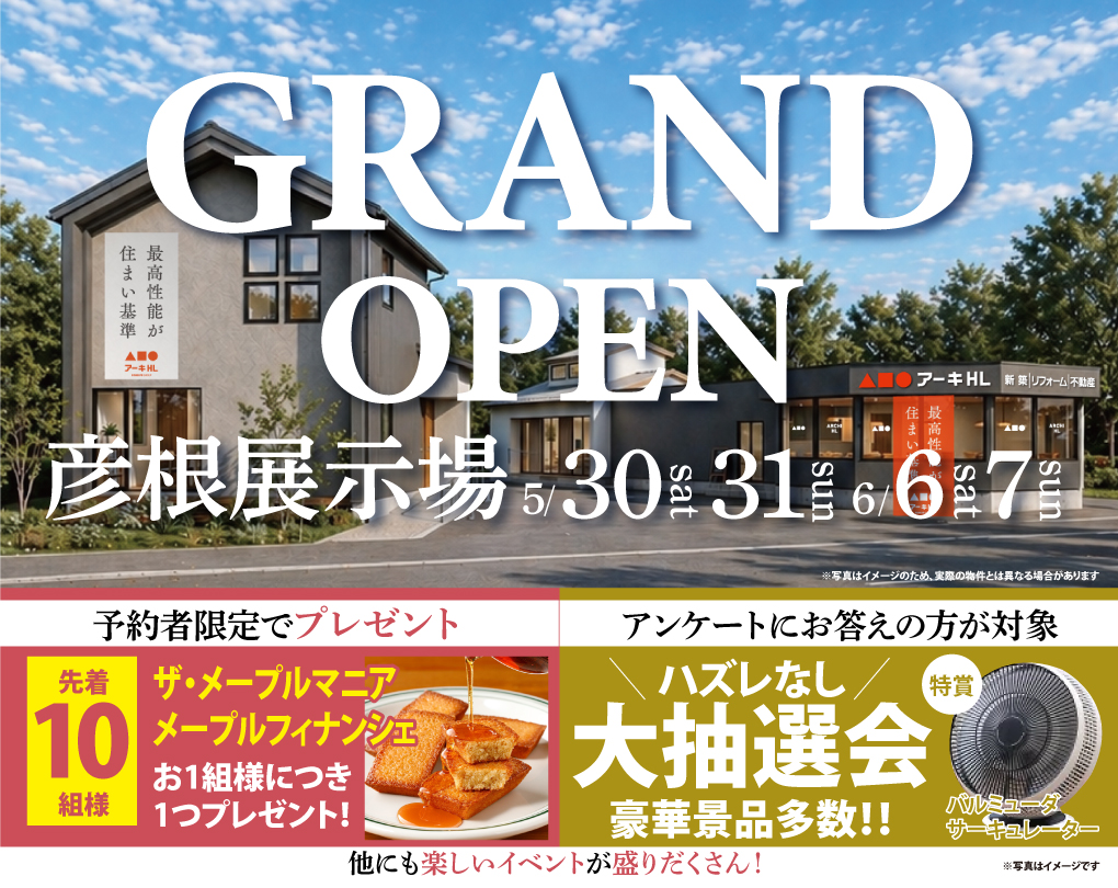【彦根店】GRAND OPEN特別イベント開催