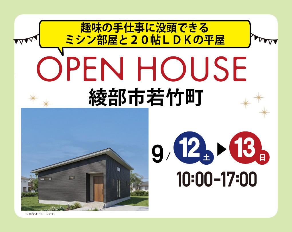 趣味の手仕事に没頭できるミシン部屋と２０帖ＬＤＫの平屋