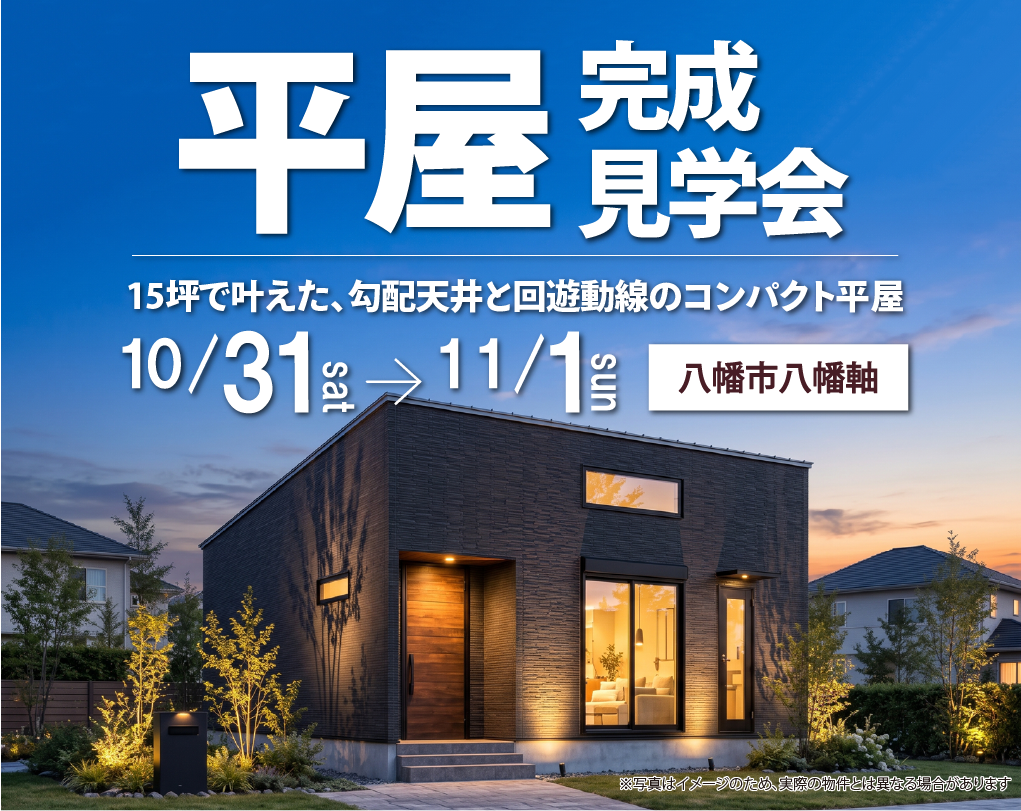 15坪で叶えた、勾配天井と回遊動線の平屋